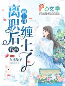 惨了！江小姐玩欲擒故纵被发现了