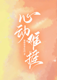 孤女谋嫁