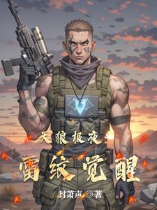 回村：别人糠咽菜，我赶山猎虎养全家！