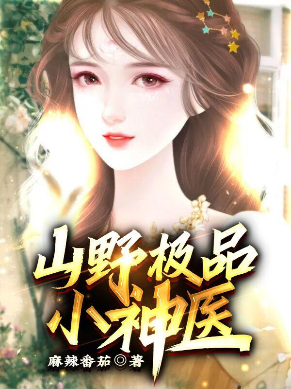 荒唐修仙记：逆转在捉弄之后