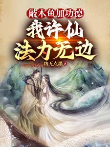 斗罗：捡到的小狐狸竟是妖兽之主