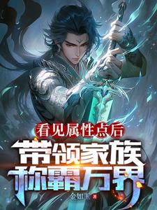 悟性逆天：错练邪功，法天象地