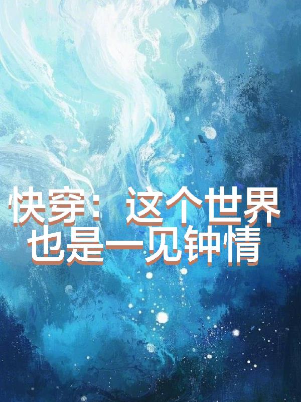 系统背刺后，帝国元帅们都后悔了