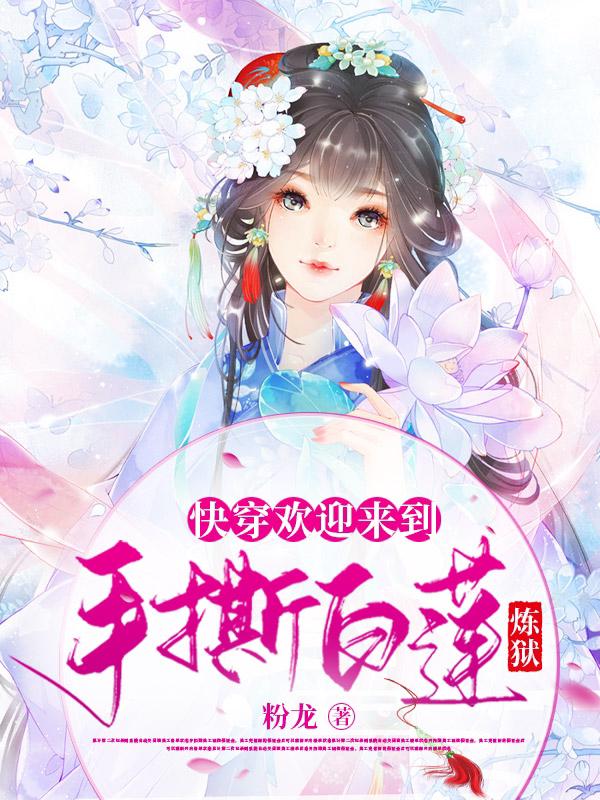救命！我攻略完就死遁，他发疯了