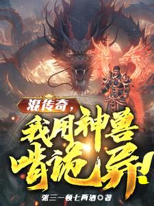 三国：双神话天赋，封骠骑将军