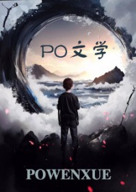 穿越成僵尸后我靠吞噬成仙