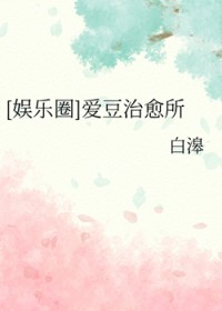钕儿修理乖老爸