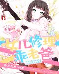 捉鬼日记本