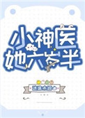 六岁皇子：麾下竟全是陆地神仙？