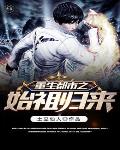 成为合欢宗卧底后攻略了师尊