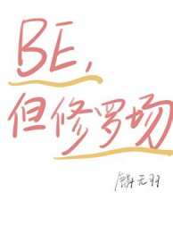 [原神] 打出结局的我陷入了修罗场