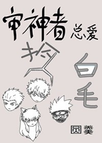 [综漫] 审神者总嗳捡白毛